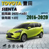 在飛比找樂天市場購物網優惠-【奈米小蜂】TOYOTA豐田 Sienta 2016-202