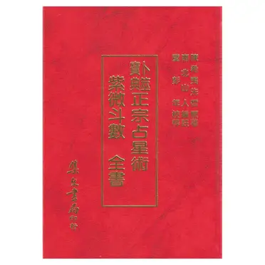 紫微斗數全書南北山人的比價推薦- 2026年09月|飛比價格