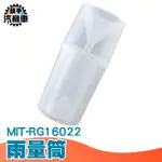 《頭手汽機車》雨量筒 MIT-RG16022 測雨量計 雨量杯 盛雨口漏斗 測量地理教學 教師教具 塑料