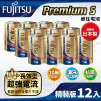 在飛比找松果購物優惠-日本製 富士通 Premium S(LR20PS-2S)超長