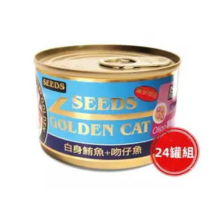 SEEDS惜時_GOLDEN CAT特級金貓大罐170g(鮪魚+吻仔魚)24罐組_(貓罐頭)