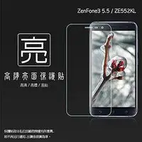 在飛比找Yahoo!奇摩拍賣優惠-亮面螢幕保護貼 ASUS 華碩 ZenFone 3 ZE55