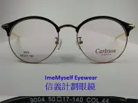 在飛比找Yahoo!奇摩拍賣優惠-信義計劃 眼鏡 Carlsson 9004 復古框 圓框 眉
