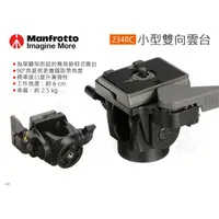 在飛比找蝦皮購物優惠-數位小兔【曼富圖 Manfrotto 小型雙向雲台 234R