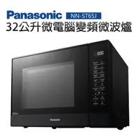 在飛比找森森購物網優惠-送隔熱手套組↘Panasonic國際牌 32公升微電腦變頻微