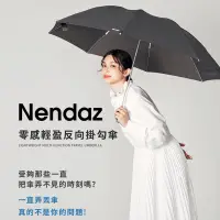 在飛比找生活市集優惠-【Nendaz】零感輕盈反向掛勾傘