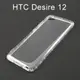 氣墊空壓透明軟殼 HTC Desire 12 (5.5吋)