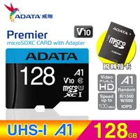 在飛比找蝦皮購物優惠-~協明~ ADATA 威剛 microSDXC Premie