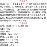 在飛比找露天拍賣優惠-CJMCU-100 SCA100T-D02 高精度 雙軸 傾