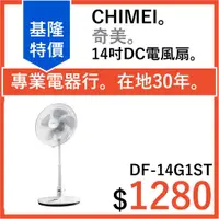 在飛比找蝦皮購物優惠-宅配 全新公司貨 CHIMEI 奇美 14吋 DC馬達遙控電