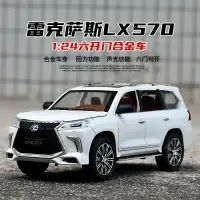 在飛比找樂天市場購物網優惠-模型車 1：24 凌志 雷克薩斯 LX570 豪華SUV 汽