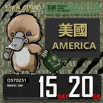 【鴨嘴獸 旅遊網卡】TRAVEL SIM 美國 加拿大 15日20GB 上網卡 旅遊卡