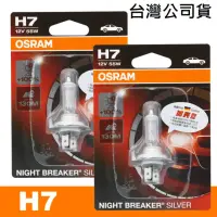 在飛比找momo購物網優惠-【Osram 歐司朗】加亮型100% H7 / 2入 汽車原