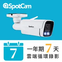 在飛比找蝦皮商城優惠-SpotCam BCW1 +7 免主機 全彩夜視防水 紅外線