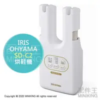 在飛比找樂天市場購物網優惠-日本代購 空運 IRIS OHYAMA SD-C2 烘鞋機 