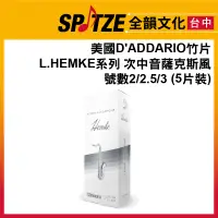 在飛比找蝦皮購物優惠-🎷全韻文化🎺 D’Addario竹片FREDERICK L.