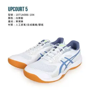 【asics 亞瑟士】UPCOURT 5 男排羽球鞋-排球 羽球 羽毛球 亞瑟士(1071A086-104)