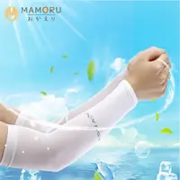 在飛比找松果購物優惠-【MAMORU】防曬涼感冰絲袖套 (涼感防曬 袖套 運動袖套