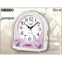 在飛比找蝦皮購物優惠-SEIKO 精工 鬧鐘 專賣店 QHP003P 滑動式秒針 