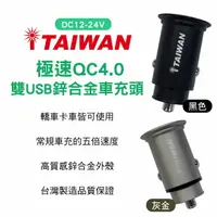 在飛比找樂天市場購物網優惠-真便宜 I-TAIWAN 極速QC4.0 雙USB鋅合金車充