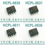 【5PCS】HCPL-0630 0631 0636 0611 雙通道貼片光耦絲印 630 631 636 611