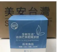 在飛比找Yahoo!奇摩拍賣優惠-【悍馬代購 正品代購】買3盒送1盒 現貨美安 全新生活非洲芒