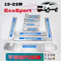 在飛比找蝦皮商城精選優惠-Ford 福特 ECoSport 門檻條 迎賓踏板 後門檻防