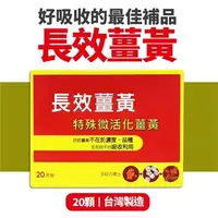 在飛比找7-ELEVEN線上購物中心優惠-八福生技 台康長效薑黃膠囊(20顆)