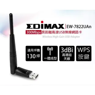 EDIMAX 訊舟 EW-7822UAn 300Mbps長距離高速USB無線網路卡 (AS-EW-7822UAN)