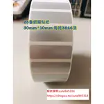 含稅 25番銀龍貼紙 30MM*10MM 3,846張 1捲 外捲 虛線刀 1吋管心