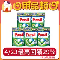 在飛比找PChome24h購物優惠-Persil寶瀅三合一洗衣膠囊補充包33入X5包/箱購