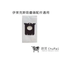 在飛比找蝦皮商城優惠-【Electrolux伊萊克斯】吸塵器集塵袋(通用) 飛利浦