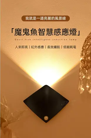 【維美】魔鬼魚智能LED感應燈 LED 暖光 白光 USB充電 智能LED感應燈 小夜燈 走廊燈 櫥櫃燈