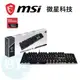 【MSI 微星】微星 MSI Vigor GK50 Elite LL TC機械式電競鍵盤