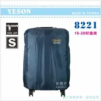 在飛比找Yahoo!奇摩拍賣優惠-簡約時尚Q 【YESON 】旅遊用品 行李箱 旅行箱 防塵套