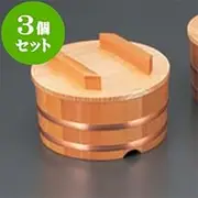 kbu3-840-22-773-3set Set of 3 Ohitsu Sawara/Chirashi Tub with Lid, 7.1 x 4.3 inches (18 x 11 cm), Body 3.3 inches (8.5 cm), Japanese Tableware, Ryokan, Restaurant, Commercial Use