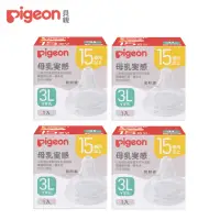 在飛比找momo購物網優惠-【Pigeon 貝親】第三代寬口母乳實感奶嘴(3L/4入)