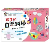 在飛比找誠品線上優惠-孩子的自然科學實驗 5