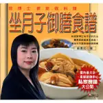 坐月子御膳食譜/莊淑旂-指導《廣和》 廣和健康書 【三民網路書店】