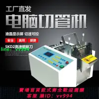 在飛比找樂天市場購物網優惠-全自動電腦熱縮套管切管機小型PVC管裁切機剪硅膠鐵氟龍管裁管