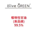 植物性甘油(食品級)99.5%     #手工皂材料 #香氛精油 #香氛蠟燭