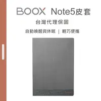 在飛比找樂天市場購物網優惠-【BOOX 文石】Note5 原廠保護皮套