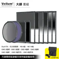 在飛比找PChome24h購物優惠-Velium 銳麗瓏 WatchHolder 方形濾鏡 Ma