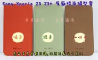 在飛比找蝦皮購物優惠-【永安】買一送一 Sony Xperia Z3 Z3+ 原廠