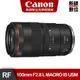 Canon RF 100mm F2.8 L MACRO IS USM 微距 定焦鏡頭 (台灣佳能公司貨)