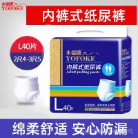 在飛比找Yahoo!奇摩拍賣優惠-16~ 新店低價 永福康成人紙尿褲老人用拉拉褲女士男老年一次