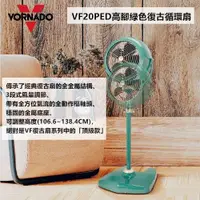 在飛比找PChome24h購物優惠-美國VORNADO沃拿多 VF20PED 經典高腳復古循環扇