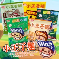 在飛比找蝦皮購物優惠-VEWONG 小王子麵 原味 減鹽 家庭包-20小包入 味王