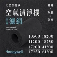 在飛比找PChome商店街優惠-【買1送1】無味熊｜Honeywell - 10500、11