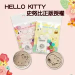 HELLO KITTY / 史努比 精油香氛釦。台灣正版授權原廠雷射標